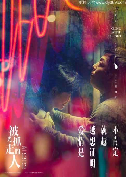 被光抓走的人（2019）