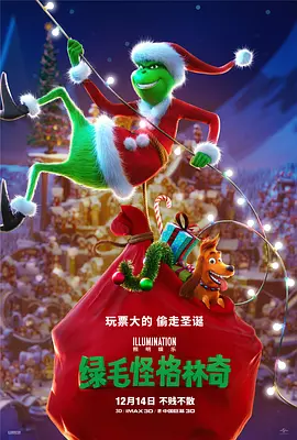 绿毛怪格林奇 The Grinch (2018)